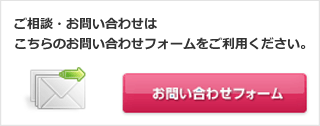 お問い合わせはこちらをクリック