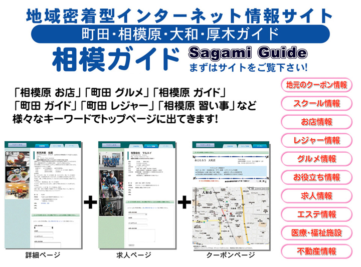  地域密着型インターネット情報サイト！インターネットとフリーペーパーセットで月額5,250円！