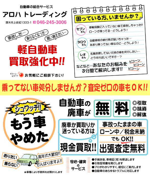 乗ってない車処分しませんか？査定０の車もOK！-アロハ トレーディング-